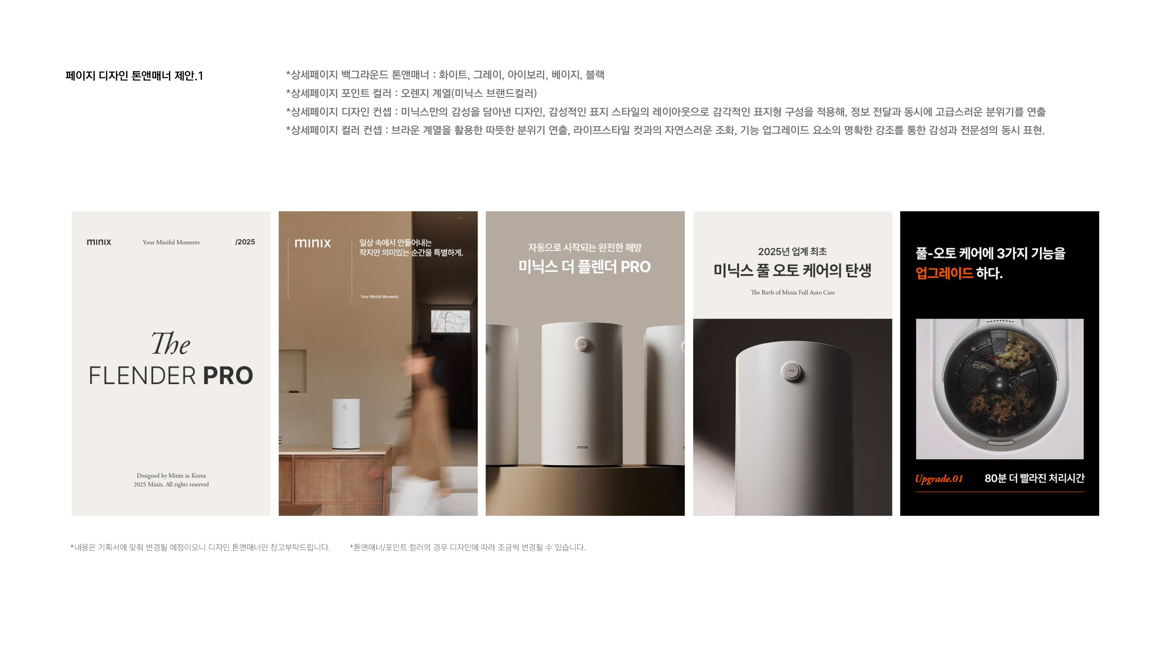 톤앤매너 제안서