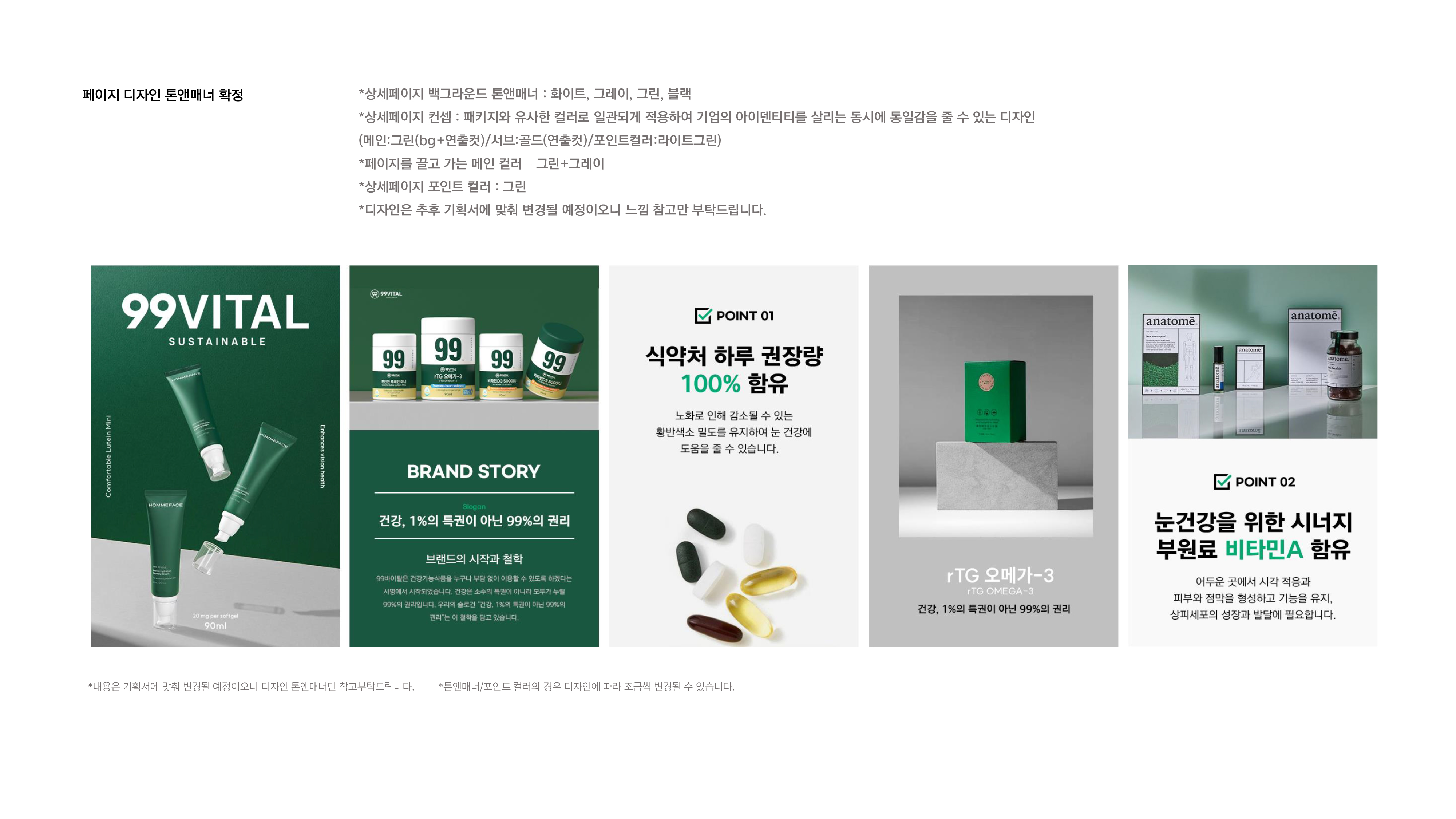 톤앤매너 제안서